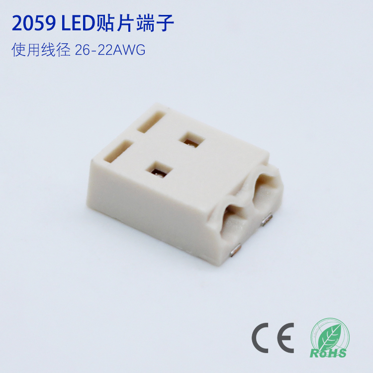 照明LED贴片2P端子2059小规格连接器SMD贴片