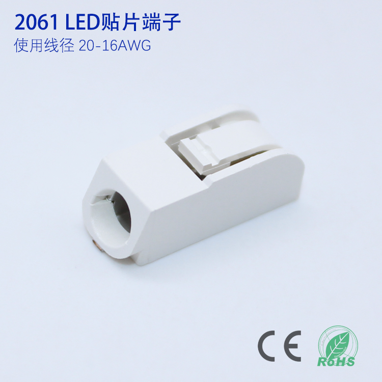 板对线灯条连接器LED驱动电源端子2061贴片