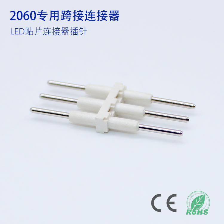 LED筒灯对插式针座端子2060贴片端子连接针