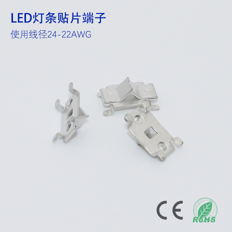 <b>微型铝基板贴片端子PCB金属卡线端子LED灯具配件</b>